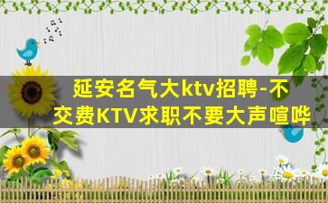 常州夜总会招聘